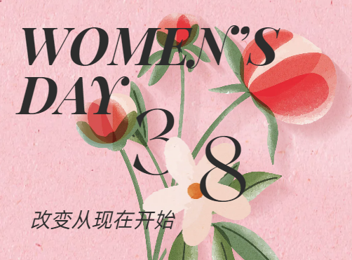 2024年半岛·体育中国官方网“三八妇女节”福利发放
